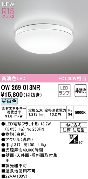 【楽天市場】オーデリック OW269011NR LEDバスルームライト