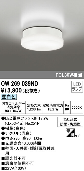 市場 オーデリック 軒下用LEDシーリングライト 非調光 OW269039ND FCL30W相当 昼白色 エクステリア