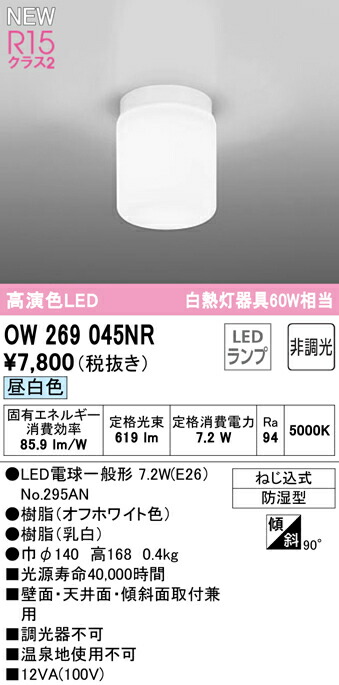 【楽天市場】 オーデリック OW269004NR LEDバスルームライト