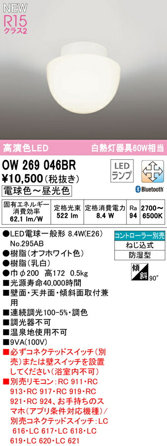 １着でも送料無料 オーデリックLEDバスルームライト高演色非調光白熱灯60W相当 防雨 防湿型昼白色:OW269026NR 電球色:OW269026LR  savremenazena.rs