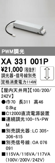 オーデリック XA331001P LEDダウンライト屋内天井用 直流電源装置 PWM調光 C12000 照明器具部材