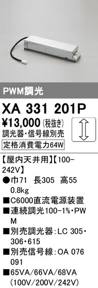 オーデリック XA331201P LEDダウンライト屋内天井用 直流電源装置 PWM調光 C6000 照明器具部材
