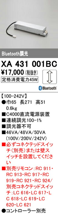 オーデリック XA431001BC PLUGGEDシリーズ用 直流電源装置 Bluetooth調光 C4000 照明器具部材