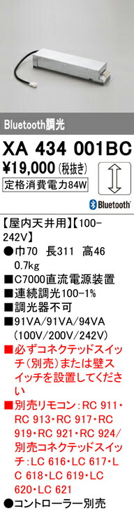 オーデリック XA434001BC PLUGGED G-classシリーズ用 屋内天井用 C7000 直流電源装置 Bluetooth調光 照明器具部材 9,465円