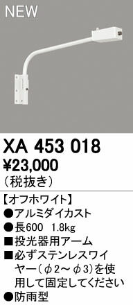 オーデリック XA453018 LED投光器用アーム 防雨型 照明器具部材