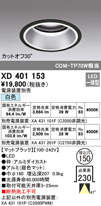 最上の品質な オーデリック XD401153 LEDベースダウンライト 本体 深型 PLUGGEDシリーズ COB