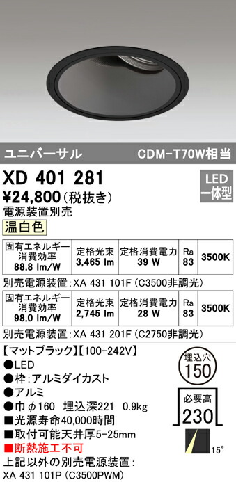 オーデリック XD401281 LEDユニバーサルダウンライト 本体（深型） PLUGGEDシリーズ COBタイプ 15°ナロー配光 埋込φ150 温白色 C3500/C2750 CDM-T70Wクラス 照明器具 天井照明