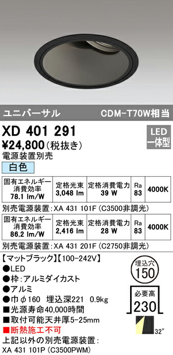 オーデリック XD401291 LEDユニバーサルダウンライト 本体（深型） PLUGGEDシリーズ COBタイプ 32°ワイド配光 埋込φ150 白色 C3500/C2750 CDM-T70Wクラス 照明器具 天井照明