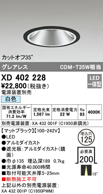 オーデリック XD402228 LEDグレアレス ベースダウンライト 本体 PLUGGEDシリーズ COBタイプ 15°ナロー配光 埋込φ125 白色 C1950 CDM-T35Wクラス 照明器具 天井照明