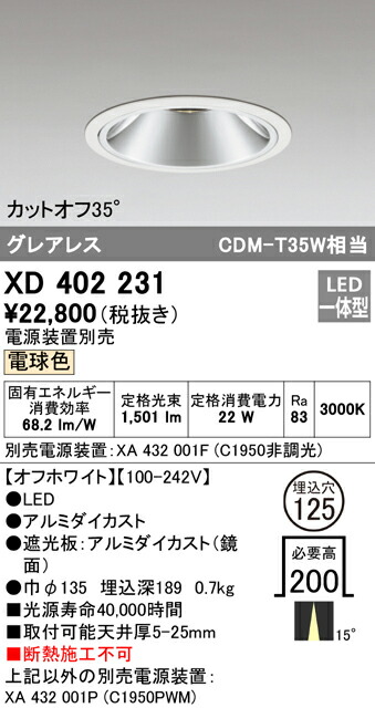 オーデリック XD402231 LEDグレアレス ベースダウンライト 本体 PLUGGEDシリーズ COBタイプ 15°ナロー配光 埋込φ125 電球色 C1950 CDM-T35Wクラス 照明器具 天井照明