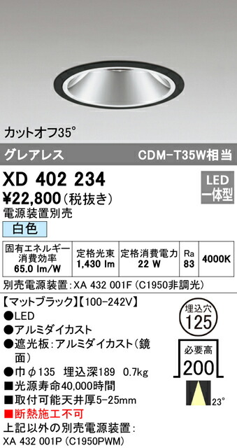 オーデリック XD402234 LEDグレアレス ベースダウンライト 本体 PLUGGEDシリーズ COBタイプ 23°ミディアム配光 埋込φ125 白色 C1950 CDM-T35Wクラス 照明器具 天井照明