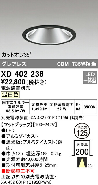 オーデリック XD402236 LEDグレアレス ベースダウンライト 本体 PLUGGEDシリーズ COBタイプ 23°ミディアム配光 埋込φ125 温白色 C1950 CDM-T35Wクラス 照明器具 天井照明