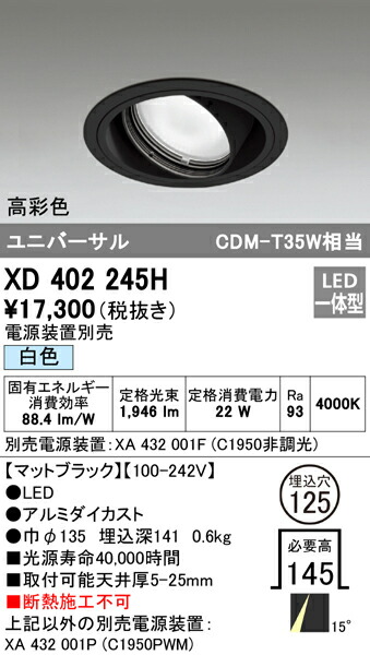 帯電防止処理加工 オーデリック XD403505H LEDユニバーサルダウン