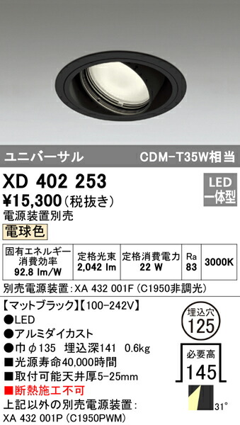 クリアランス セール XS413193 オーデリック LEDスポットライト