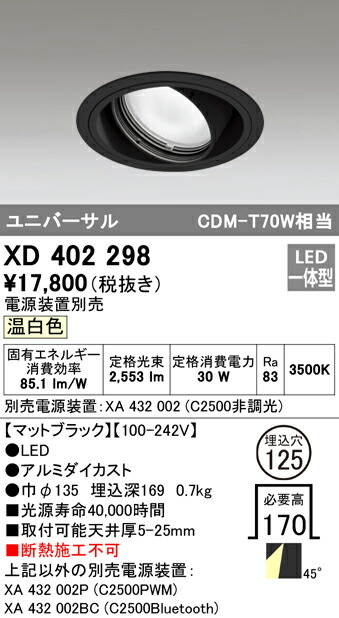 オーデリック XD402298 LEDユニバーサルダウンライト 本体（一般型） PLUGGEDシリーズ COBタイプ 45°拡散配光 埋込φ125 温白色 C2500 CDM-T70Wクラス 照明器具 天井照明 10,502円