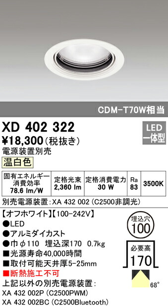 オーデリック XD402322 LEDベースダウンライト 本体（一般型） PLUGGEDシリーズ COBタイプ 68°広拡散配光 埋込φ100 温白色 C2500 CDM-T70Wクラス 照明器具 天井照明