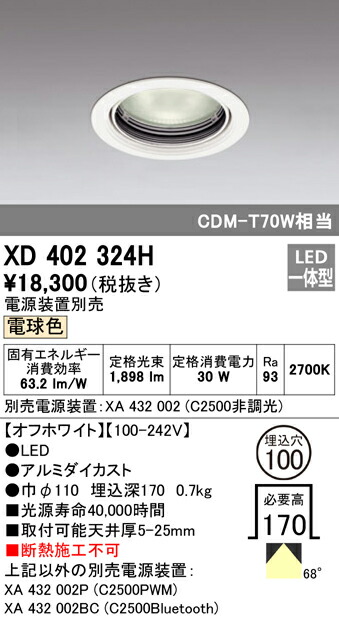 オーデリック XD402324H LEDベースダウンライト 本体（一般型） PLUGGEDシリーズ COBタイプ 68°広拡散配光 埋込φ100 電球色 C2500 CDM-T70Wクラス 照明器具 天井照明