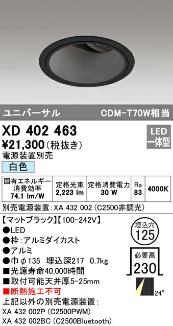 オーデリック XD402463 LEDユニバーサルダウンライト 本体（深型） PLUGGEDシリーズ COBタイプ 24°ミディアム配光 埋込φ125 白色 C2500 CDM-T70Wクラス 照明器具 天井照明