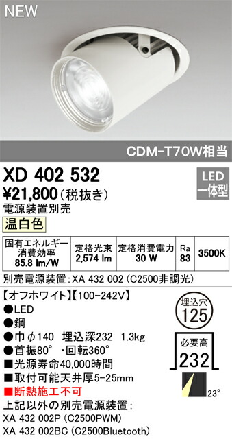 【楽天市場】オーデリック XD402532 LEDダウンスポットライト 本体 PLUGGEDシリーズ COBタイプ レンズ制御 23