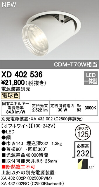 【楽天市場】オーデリック XD402536 LEDダウンスポットライト 本体 PLUGGEDシリーズ COBタイプ レンズ制御 34°ワイド