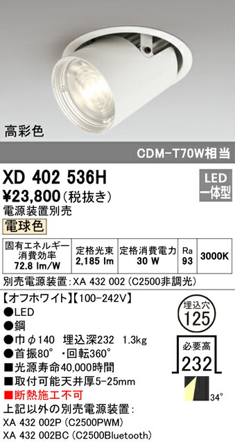 【楽天市場】オーデリック XD402536H LEDダウンスポットライト 本体 PLUGGEDシリーズ COBタイプ レンズ制御 34°ワイド