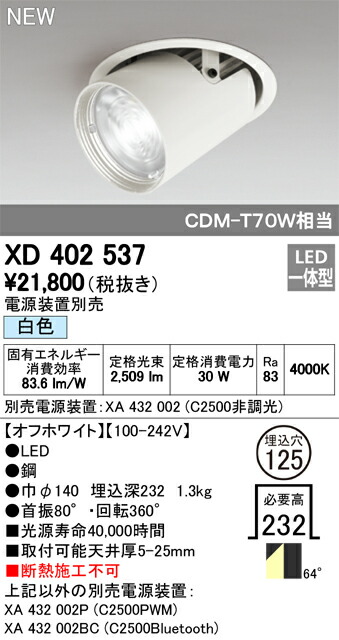【楽天市場】オーデリック XD402537 LEDダウンスポットライト 本体 PLUGGEDシリーズ COBタイプ レンズ制御 64°広拡散