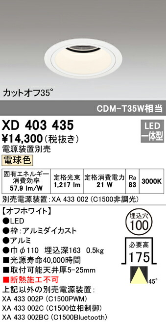 オーデリック XD403435 LEDベースダウンライト 本体（深型） PLUGGEDシリーズ COBタイプ 45°拡散配光 埋込φ100 電球色 C1500 CDM-T35Wクラス 照明器具 天井照明