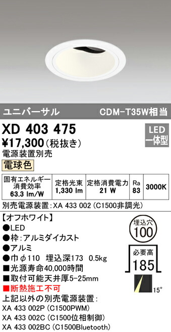 オーデリック XD403475 LEDユニバーサルダウンライト 本体（深型） PLUGGEDシリーズ COBタイプ 15°ナロー配光 埋込φ100 電球色 C1500 CDM-T35Wクラス 照明器具 天井照明