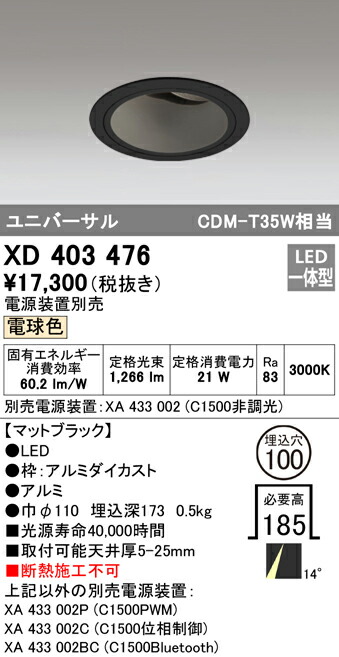 オーデリック XD403476 LEDユニバーサルダウンライト 本体（深型） PLUGGEDシリーズ COBタイプ 15°ナロー配光 埋込φ100 電球色 C1500 CDM-T35Wクラス 照明器具 天井照明