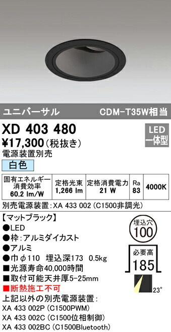 オーデリック XD403480 LEDユニバーサルダウンライト 本体（深型） PLUGGEDシリーズ COBタイプ 23°ミディアム配光 埋込φ100 白色 C1500 CDM-T35Wクラス 照明器具 天井照明 9,485円