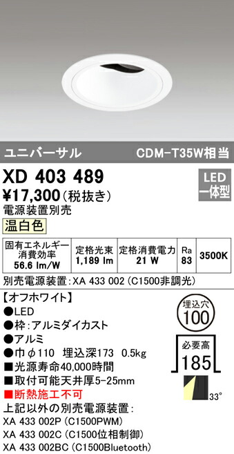オーデリック XD403489 LEDユニバーサルダウンライト 本体（深型） PLUGGEDシリーズ COBタイプ 33°ワイド配光 埋込φ100 温白色 C1500 CDM-T35Wクラス 照明器具 天井照明