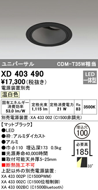 オーデリック XD403490 LEDユニバーサルダウンライト 本体（深型） PLUGGEDシリーズ COBタイプ 33°ワイド配光 埋込φ100 温白色 C1500 CDM-T35Wクラス 照明器具 天井照明