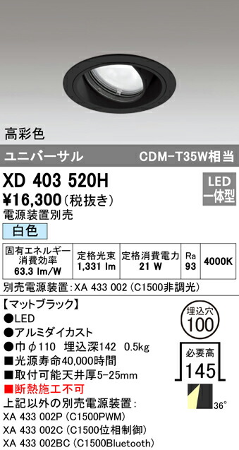 オーデリック XD403520H LEDユニバーサルダウンライト 本体（一般型） PLUGGEDシリーズ COBタイプ 36°ワイド配光 埋込φ100 白色 C1500 CDM-T35Wクラス 高彩色 照明器具 天井照明