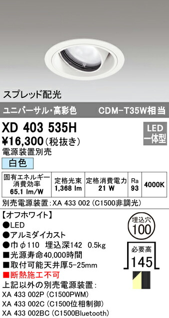 オーデリック XD403535H LEDユニバーサルダウンライト 本体（一般型） PLUGGEDシリーズ COBタイプ スプレッド配光 埋込φ100 白色 C1500 CDM-T35Wクラス 高彩色 照明器具 天井照明