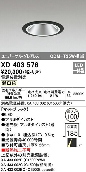 安い XD402305 オーデリック LEDユニバーサルダウンライト φ125 温白色