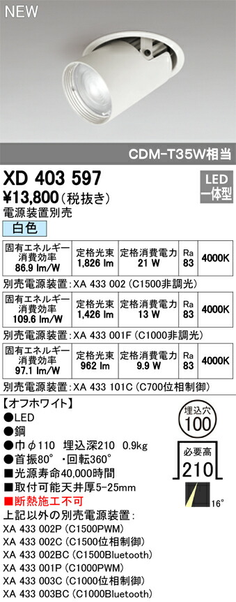 オーデリック XD403597 LED落ちこむ注目の的 本体 PLUGGEDつづき物 COB手合い 水晶体取り締まる 16°ナロー配光 埋込φ100 白いこと C1500/C1000/C700 点火装置物の具 上昇限度点火装置