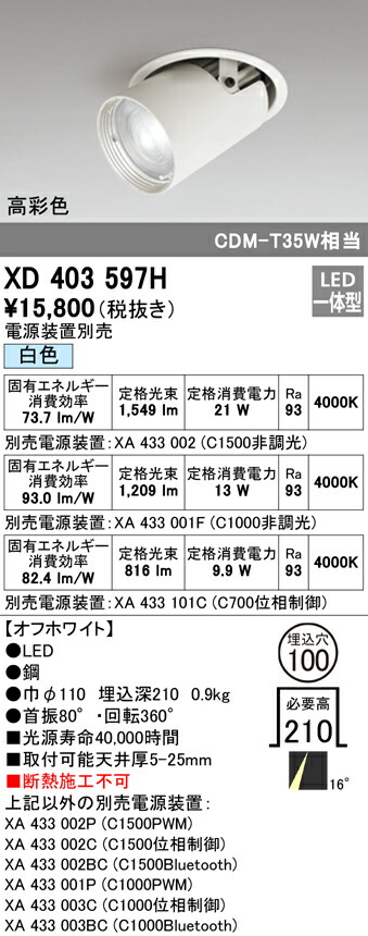【楽天市場】オーデリック XD403597H LEDダウンスポットライト 本体 PLUGGEDシリーズ COBタイプ レンズ制御 16°ナロー