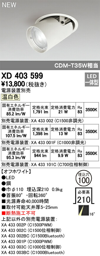 オーデリック XD403599 LED落ちこむ注目の的 本体 PLUGGEDつづき物 COB手合い 水晶体取り締まる 16°ナロー配光 埋込φ100 温白いこと C1500/C1000/C700 点火装置物の具 上昇限度点火装置