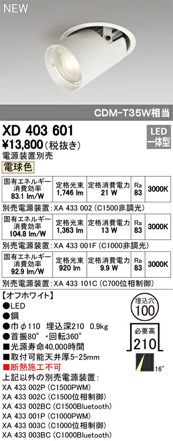 【楽天市場】オーデリック XD403601 LEDダウンスポットライト 本体 PLUGGEDシリーズ COBタイプ レンズ制御 16°ナロー