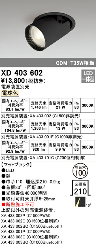 【楽天市場】オーデリック XD403602 LEDダウンスポットライト 本体 PLUGGEDシリーズ COBタイプ レンズ制御 16°ナロー