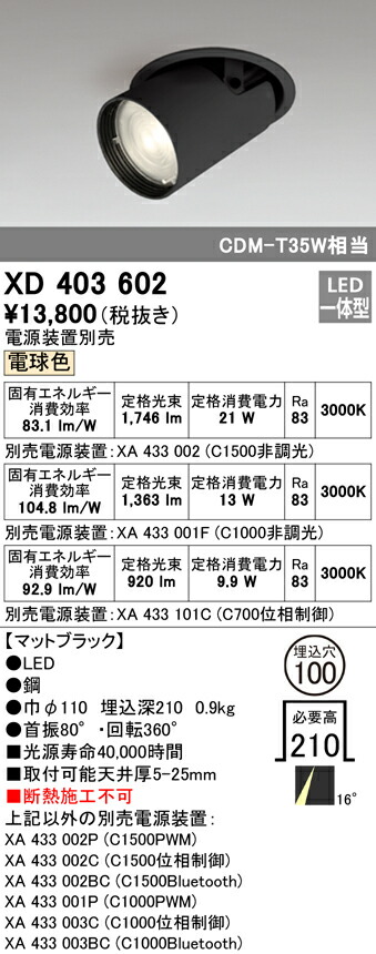 オーデリック XD403602 LED落ちこむ注目の的 本体 PLUGGEDつづき物 COB手合い 水晶体取り締まる 16°ナロー配光 埋込φ100 白熱電球色 C1500/C1000/C700 点火装置物の具 上昇限度点火装置