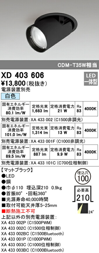 オーデリック XD403606 LED落ちこむ注目の的 本体 PLUGGEDつづき物 COB手合い 水晶体取り締まる 24°並み並み配光 埋込φ100 白いこと C1500/C1000/C700 点火装置物の具 上昇限度点火装置