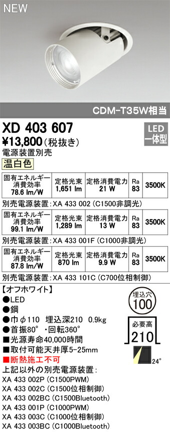オーデリック XD403607 LED落ちこむ注目の的 本体 PLUGGEDつづき物 COB手合い 水晶体取り締まる 24°並み並み配光 埋込φ100 温白いこと C1500/C1000/C700 点火装置物の具 上昇限度点火装置