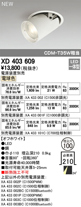 オーデリック XD403609 LED落ちこむ注目の的 本体 PLUGGEDつづき物 COB手合い 水晶体取り締まる 24°並み並み配光 埋込φ100 白熱電球色 C1500/C1000/C700 点火装置物の具 上昇限度点火装置