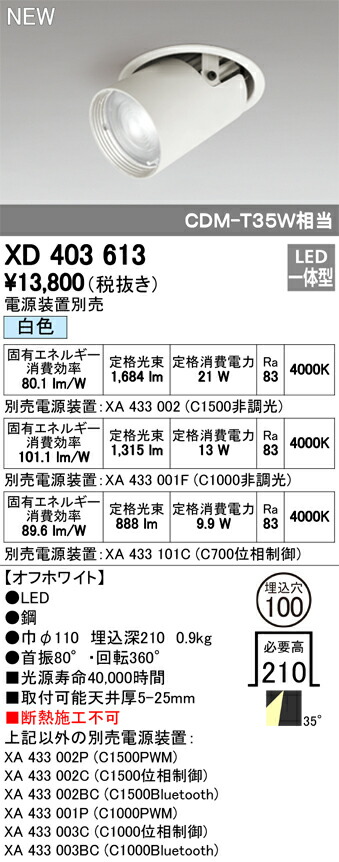 【楽天市場】オーデリック XD403613 LEDダウンスポットライト 本体 PLUGGEDシリーズ COBタイプ レンズ制御 35°ワイド