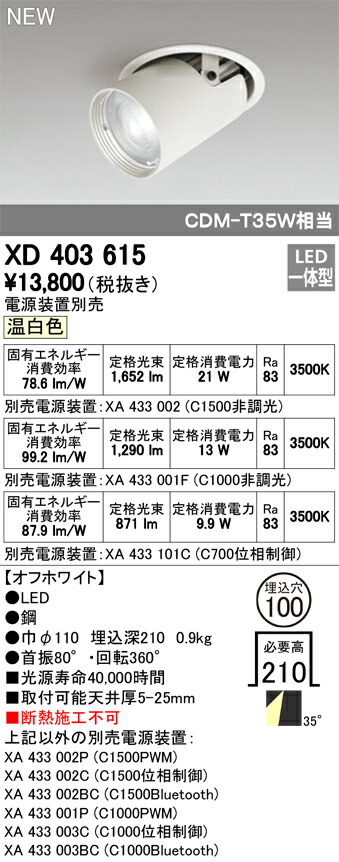 オーデリック XD403615 LED落ちこむ注目の的 本体 PLUGGEDつづき物 COB手合い 水晶体取り締まる 35°広広とした配光 埋込φ100 温白いこと C1500/C1000/C700 点火装置物の具 上昇限度点火装置