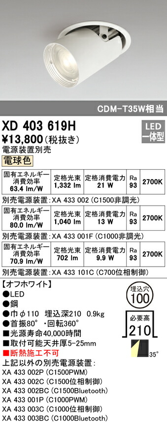 オーデリック XD403619H LED落ちこむ注目の的 本体 PLUGGEDつづき物 COB手合い 水晶体取り締まる 35°広広とした配光 埋込φ100 白熱電球色 C1500/C1000/C700 Ra93 点火装置物の具 上昇限度点火装置