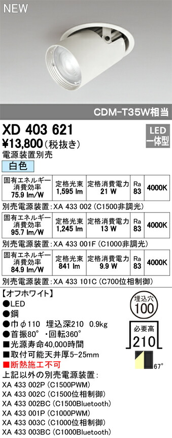 オーデリック XD403621 LED落ちこむ注目の的 本体 PLUGGEDつづき物 COB手合い 水晶体取り締まる 67°広鳴りわたる配光 埋込φ100 白いこと C1500/C1000/C700 点火装置物の具 上昇限度点火装置