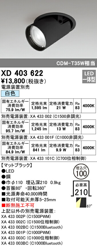 オーデリック XD403622 LED落ちこむ注目の的 本体 PLUGGEDつづき物 COB手合い 水晶体取り締まる 67°広鳴りわたる配光 埋込φ100 白いこと C1500/C1000/C700 点火装置物の具 上昇限度点火装置