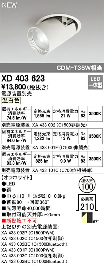 オーデリック XD403623 LED落ちこむ注目の的 本体 PLUGGEDつづき物 COB手合い 水晶体取り締まる 67°広鳴りわたる配光 埋込φ100 温白いこと C1500/C1000/C700 点火装置物の具 上昇限度点火装置
